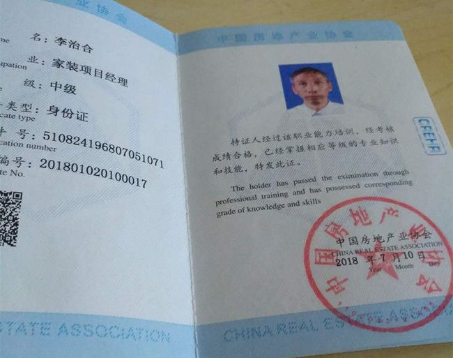 北京项目经理证书图片